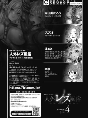 [アンソロジー] 別冊コミックアンリアル 人外レズ風俗 Vol.4_75