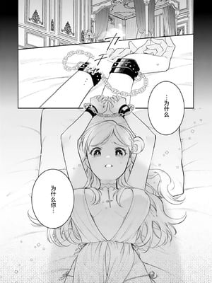 [あずたか] ヤンデレ推しの転生聖女は陽キャ王子の執着愛に気付かない｜转生圣女是病娇控，却察觉不到阳角王子的执着爱 [莉赛特汉化组]_03