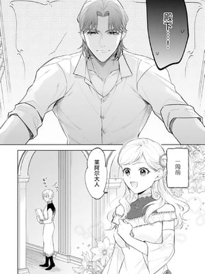 [あずたか] ヤンデレ推しの転生聖女は陽キャ王子の執着愛に気付かない｜转生圣女是病娇控，却察觉不到阳角王子的执着爱 [莉赛特汉化组]_04