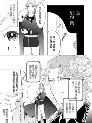 [あずたか] ヤンデレ推しの転生聖女は陽キャ王子の執着愛に気付かない｜转生圣女是病娇控，却察觉不到阳角王子的执着爱 [莉赛特汉化组]_07