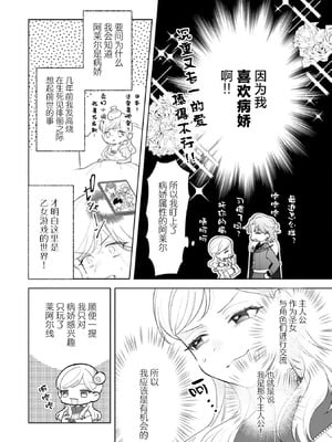 [あずたか] ヤンデレ推しの転生聖女は陽キャ王子の執着愛に気付かない｜转生圣女是病娇控，却察觉不到阳角王子的执着爱 [莉赛特汉化组]_08