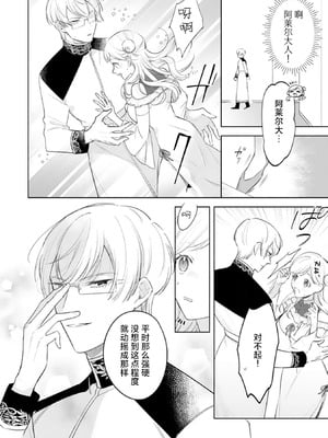 [あずたか] ヤンデレ推しの転生聖女は陽キャ王子の執着愛に気付かない｜转生圣女是病娇控，却察觉不到阳角王子的执着爱 [莉赛特汉化组]_12