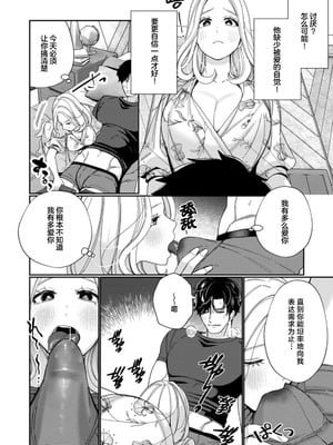 [小此木葉っぱ] 狂犬夫にわからせ!？からのご褒美H!（ぐちゃぐちゃに溺愛－イキ狂い、ヤンデレ、3P、絶頂。 1巻）[莉赛特汉化组]_05