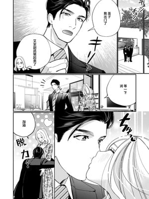 [小此木葉っぱ] 狂犬夫にわからせ!？からのご褒美H!（ぐちゃぐちゃに溺愛－イキ狂い、ヤンデレ、3P、絶頂。 1巻）[莉赛特汉化组]_17