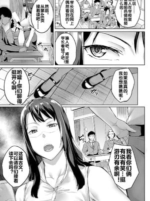 [稲荷ばん茶] 撮ラレタ教師 前編 (COMIC 夢幻転生 2023年10月号) [古月个人汉化] [DL版]_04