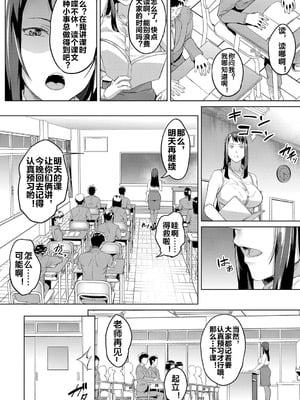 [稲荷ばん茶] 撮ラレタ教師 前編 (COMIC 夢幻転生 2023年10月号) [古月个人汉化] [DL版]_05