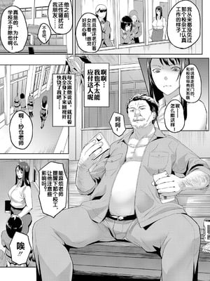 [稲荷ばん茶] 撮ラレタ教師 前編 (COMIC 夢幻転生 2023年10月号) [古月个人汉化] [DL版]_10