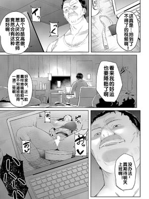 [稲荷ばん茶] 撮ラレタ教師 前編 (COMIC 夢幻転生 2023年10月号) [古月个人汉化] [DL版]_18