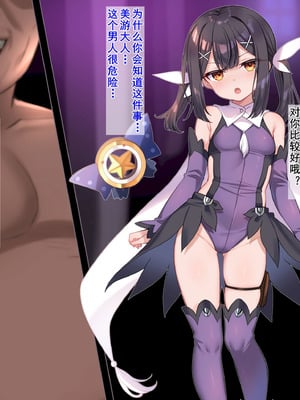 [ふうりん亭 (冬蟲夏草)] 淫辱特異点■■～敗北した魔法少女たちがキモおじエネミーに徹底調教されちゃう話～ (Fate／Grand Order)[中国翻訳]_066