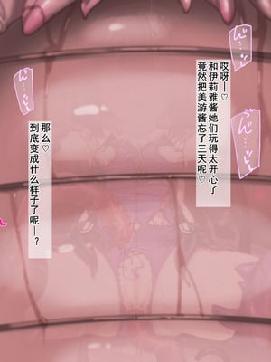 [ふうりん亭 (冬蟲夏草)] 淫辱特異点■■～敗北した魔法少女たちがキモおじエネミーに徹底調教されちゃう話～ (Fate／Grand Order)[中国翻訳]_069