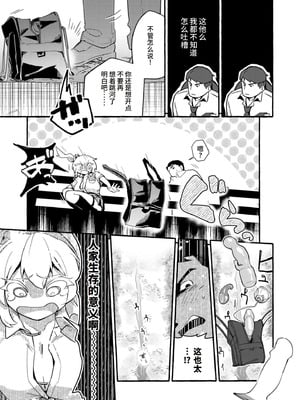 [ぜろじろう] トビそうなギャルを助けてみたら!？ (COMIC 快艶 VOL.17) [中国翻訳] [DL版]_07