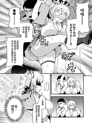 [ぜろじろう] トビそうなギャルを助けてみたら!？ (COMIC 快艶 VOL.17) [中国翻訳] [DL版]_08
