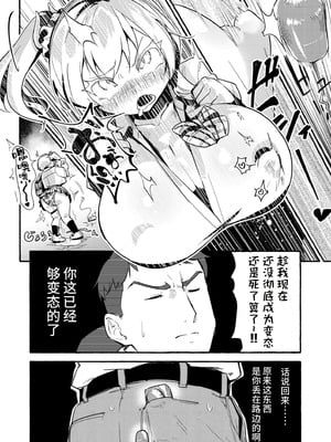 [ぜろじろう] トビそうなギャルを助けてみたら!？ (COMIC 快艶 VOL.17) [中国翻訳] [DL版]_10