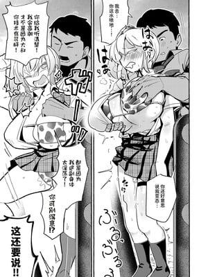 [ぜろじろう] トビそうなギャルを助けてみたら!？ (COMIC 快艶 VOL.17) [中国翻訳] [DL版]_13