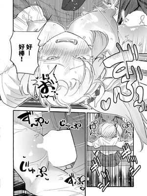 [ぜろじろう] トビそうなギャルを助けてみたら!？ (COMIC 快艶 VOL.17) [中国翻訳] [DL版]_28