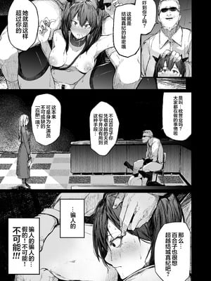 [厚木で5時 (みうらっは)]快楽堕ちした女優の末路|堕入快乐的女演员的末路 ~前後篇~[中国翻訳][疏碼][白杨汉化组]_100