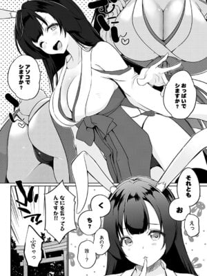 [かいづか] こーびしようよ 狐っこと兎っこ_371