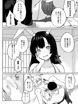 [かいづか] こーびしようよ 狐っこと兎っこ_377