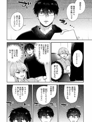 [ももずみ純] チョロくないですか、漆島さん。_02