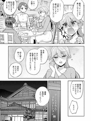 [ももずみ純] チョロくないですか、漆島さん。_03