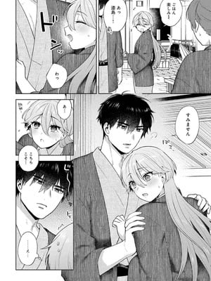 [ももずみ純] チョロくないですか、漆島さん。_04