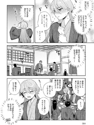 [ももずみ純] チョロくないですか、漆島さん。_06