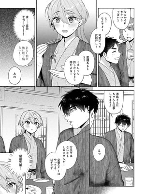 [ももずみ純] チョロくないですか、漆島さん。_07