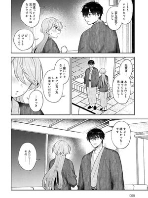 [ももずみ純] チョロくないですか、漆島さん。_10