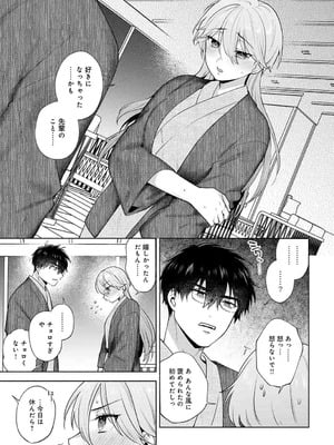 [ももずみ純] チョロくないですか、漆島さん。_11