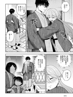 [ももずみ純] チョロくないですか、漆島さん。_12