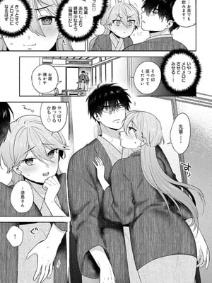 [ももずみ純] チョロくないですか、漆島さん。_13