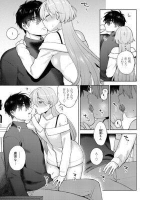 [ももずみ純] チョロすぎますよ、漆島さん。_310