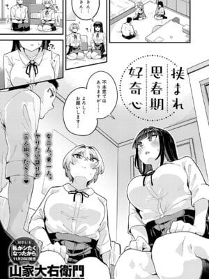 [山家大右衛門] 挟まれ思春期好奇心