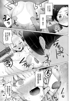 [佐咲和由喜] 私専用♡オモチャ先生 不倫旅行編_274