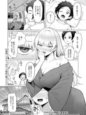 [佐咲和由喜] 私専用♡オモチャ先生 不倫旅行編_281