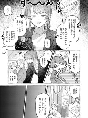 [真中野さし] 穴があくまでみつめてね_122