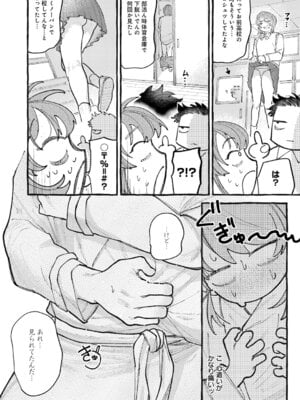 [真中野さし] 穴があくまでみつめてね_131