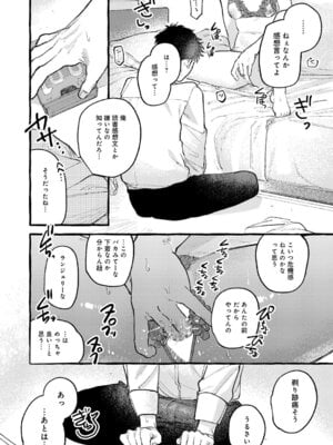 [真中野さし] 穴があくまでみつめてね_139