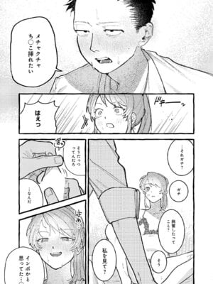 [真中野さし] 穴があくまでみつめてね_140