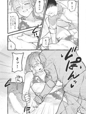 [真中野さし] 穴があくまでみつめてね_142