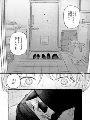 [真中野さし] 穴があくまでみつめてね_146