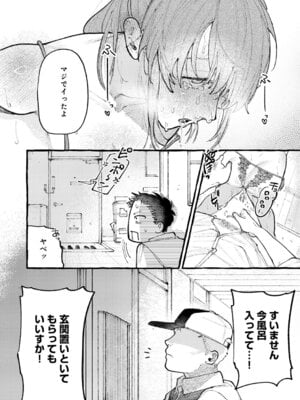 [真中野さし] 穴があくまでみつめてね_153