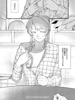 [真中野さし] 穴があくまでみつめてね_157