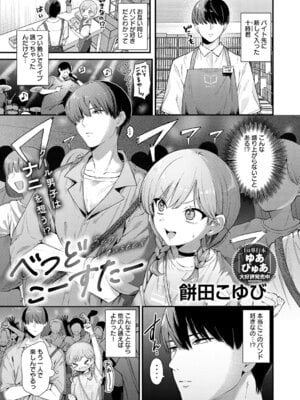 [餅田こゆび] べっどこーすたー