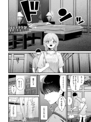 [餅田こゆび] べっどこーすたー_015