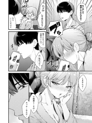 [餅田こゆび] べっどこーすたー_019