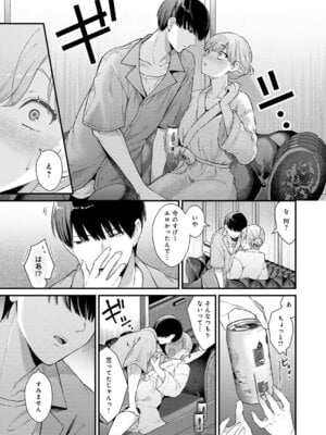 [餅田こゆび] べっどこーすたー_020