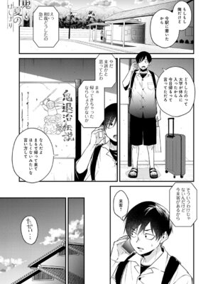 [縞浦] 鬼と夏のはじまり_234