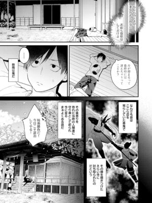 [縞浦] 鬼と夏のはじまり_238