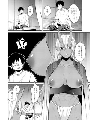 [縞浦] 鬼と夏のはじまり_241